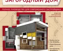 Читайте онлайн хорошую книгу Строим загородный дом. Полное руководство для современного застройщика под авторством Михаил Мартемьянов, Екатерина Ильина, Болот Омурзаков онлайн на сайте learn.doctruyen3qon.com в форматах FB2, TXT, PDF, EPUB бесплатно без регистрации.. Смотреть фото Читайте онлайн хорошую книгу Строим загородный дом. Полное руководство для современного застройщика под авторством Михаил Мартемьянов, Екатерина Ильина, Болот Омурзаков онлайн на сайте learn.doctruyen3qon.com в форматах FB2, TXT, PDF, EPUB бесплатно без регистрации.. Смотреть картинку Читайте онлайн хорошую книгу Строим загородный дом. Полное руководство для современного застройщика под авторством Михаил Мартемьянов, Екатерина Ильина, Болот Омурзаков онлайн на сайте learn.doctruyen3qon.com в форматах FB2, TXT, PDF, EPUB бесплатно без регистрации.. Картинка про Читайте онлайн хорошую книгу Строим загородный дом. Полное руководство для современного застройщика под авторством Михаил Мартемьянов, Екатерина Ильина, Болот Омурзаков онлайн на сайте learn.doctruyen3qon.com в форматах FB2, TXT, PDF, EPUB бесплатно без регистрации.. Фото Читайте онлайн хорошую книгу Строим загородный дом. Полное руководство для современного застройщика под авторством Михаил Мартемьянов, Екатерина Ильина, Болот Омурзаков онлайн на сайте learn.doctruyen3qon.com в форматах FB2, TXT, PDF, EPUB бесплатно без регистрации.