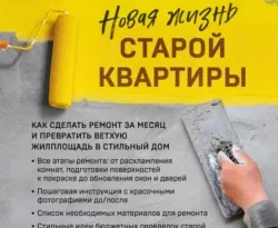 Читайте онлайн хорошую книгу Новая жизнь старой квартиры. Как сделать ремонт за месяц и превратить ветхую жилплощадь в стильный дом под авторством Евгения Фролова, БОМБОРА онлайн на сайте learn.doctruyen3qon.com в форматах FB2, TXT, PDF, EPUB бесплатно без регистрации.. Смотреть фото Читайте онлайн хорошую книгу Новая жизнь старой квартиры. Как сделать ремонт за месяц и превратить ветхую жилплощадь в стильный дом под авторством Евгения Фролова, БОМБОРА онлайн на сайте learn.doctruyen3qon.com в форматах FB2, TXT, PDF, EPUB бесплатно без регистрации.. Смотреть картинку Читайте онлайн хорошую книгу Новая жизнь старой квартиры. Как сделать ремонт за месяц и превратить ветхую жилплощадь в стильный дом под авторством Евгения Фролова, БОМБОРА онлайн на сайте learn.doctruyen3qon.com в форматах FB2, TXT, PDF, EPUB бесплатно без регистрации.. Картинка про Читайте онлайн хорошую книгу Новая жизнь старой квартиры. Как сделать ремонт за месяц и превратить ветхую жилплощадь в стильный дом под авторством Евгения Фролова, БОМБОРА онлайн на сайте learn.doctruyen3qon.com в форматах FB2, TXT, PDF, EPUB бесплатно без регистрации.. Фото Читайте онлайн хорошую книгу Новая жизнь старой квартиры. Как сделать ремонт за месяц и превратить ветхую жилплощадь в стильный дом под авторством Евгения Фролова, БОМБОРА онлайн на сайте learn.doctruyen3qon.com в форматах FB2, TXT, PDF, EPUB бесплатно без регистрации.