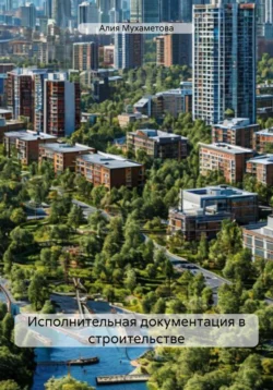 Читайте онлайн хорошую книгу Исполнительная документация в строительстве под авторством Алия Мухаметова онлайн на сайте learn.doctruyen3qon.com в форматах FB2, TXT, PDF, EPUB бесплатно без регистрации.. Смотреть фото Читайте онлайн хорошую книгу Исполнительная документация в строительстве под авторством Алия Мухаметова онлайн на сайте learn.doctruyen3qon.com в форматах FB2, TXT, PDF, EPUB бесплатно без регистрации.. Смотреть картинку Читайте онлайн хорошую книгу Исполнительная документация в строительстве под авторством Алия Мухаметова онлайн на сайте learn.doctruyen3qon.com в форматах FB2, TXT, PDF, EPUB бесплатно без регистрации.. Картинка про Читайте онлайн хорошую книгу Исполнительная документация в строительстве под авторством Алия Мухаметова онлайн на сайте learn.doctruyen3qon.com в форматах FB2, TXT, PDF, EPUB бесплатно без регистрации.. Фото Читайте онлайн хорошую книгу Исполнительная документация в строительстве под авторством Алия Мухаметова онлайн на сайте learn.doctruyen3qon.com в форматах FB2, TXT, PDF, EPUB бесплатно без регистрации.