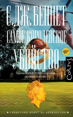 Читайте онлайн хорошую книгу Самое королевское убийство под авторством С. Дж. Беннет, Полина Якушева, Издательство Corpus онлайн на сайте learn.doctruyen3qon.com в форматах FB2, TXT, PDF, EPUB бесплатно без регистрации.. Смотреть фото Читайте онлайн хорошую книгу Самое королевское убийство под авторством С. Дж. Беннет, Полина Якушева, Издательство Corpus онлайн на сайте learn.doctruyen3qon.com в форматах FB2, TXT, PDF, EPUB бесплатно без регистрации.. Смотреть картинку Читайте онлайн хорошую книгу Самое королевское убийство под авторством С. Дж. Беннет, Полина Якушева, Издательство Corpus онлайн на сайте learn.doctruyen3qon.com в форматах FB2, TXT, PDF, EPUB бесплатно без регистрации.. Картинка про Читайте онлайн хорошую книгу Самое королевское убийство под авторством С. Дж. Беннет, Полина Якушева, Издательство Corpus онлайн на сайте learn.doctruyen3qon.com в форматах FB2, TXT, PDF, EPUB бесплатно без регистрации.. Фото Читайте онлайн хорошую книгу Самое королевское убийство под авторством С. Дж. Беннет, Полина Якушева, Издательство Corpus онлайн на сайте learn.doctruyen3qon.com в форматах FB2, TXT, PDF, EPUB бесплатно без регистрации.