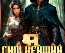 Читайте онлайн хорошую книгу Я – Сильнейший. Тайны великого леса под авторством Вадим Фарг, Александра Белова онлайн на сайте learn.doctruyen3qon.com в форматах FB2, TXT, PDF, EPUB бесплатно без регистрации.. Смотреть фото Читайте онлайн хорошую книгу Я – Сильнейший. Тайны великого леса под авторством Вадим Фарг, Александра Белова онлайн на сайте learn.doctruyen3qon.com в форматах FB2, TXT, PDF, EPUB бесплатно без регистрации.. Смотреть картинку Читайте онлайн хорошую книгу Я – Сильнейший. Тайны великого леса под авторством Вадим Фарг, Александра Белова онлайн на сайте learn.doctruyen3qon.com в форматах FB2, TXT, PDF, EPUB бесплатно без регистрации.. Картинка про Читайте онлайн хорошую книгу Я – Сильнейший. Тайны великого леса под авторством Вадим Фарг, Александра Белова онлайн на сайте learn.doctruyen3qon.com в форматах FB2, TXT, PDF, EPUB бесплатно без регистрации.. Фото Читайте онлайн хорошую книгу Я – Сильнейший. Тайны великого леса под авторством Вадим Фарг, Александра Белова онлайн на сайте learn.doctruyen3qon.com в форматах FB2, TXT, PDF, EPUB бесплатно без регистрации.