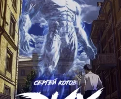 Читайте онлайн хорошую книгу Дух под авторством Сергей Котов онлайн на сайте learn.doctruyen3qon.com в форматах FB2, TXT, PDF, EPUB бесплатно без регистрации.. Смотреть фото Читайте онлайн хорошую книгу Дух под авторством Сергей Котов онлайн на сайте learn.doctruyen3qon.com в форматах FB2, TXT, PDF, EPUB бесплатно без регистрации.. Смотреть картинку Читайте онлайн хорошую книгу Дух под авторством Сергей Котов онлайн на сайте learn.doctruyen3qon.com в форматах FB2, TXT, PDF, EPUB бесплатно без регистрации.. Картинка про Читайте онлайн хорошую книгу Дух под авторством Сергей Котов онлайн на сайте learn.doctruyen3qon.com в форматах FB2, TXT, PDF, EPUB бесплатно без регистрации.. Фото Читайте онлайн хорошую книгу Дух под авторством Сергей Котов онлайн на сайте learn.doctruyen3qon.com в форматах FB2, TXT, PDF, EPUB бесплатно без регистрации.